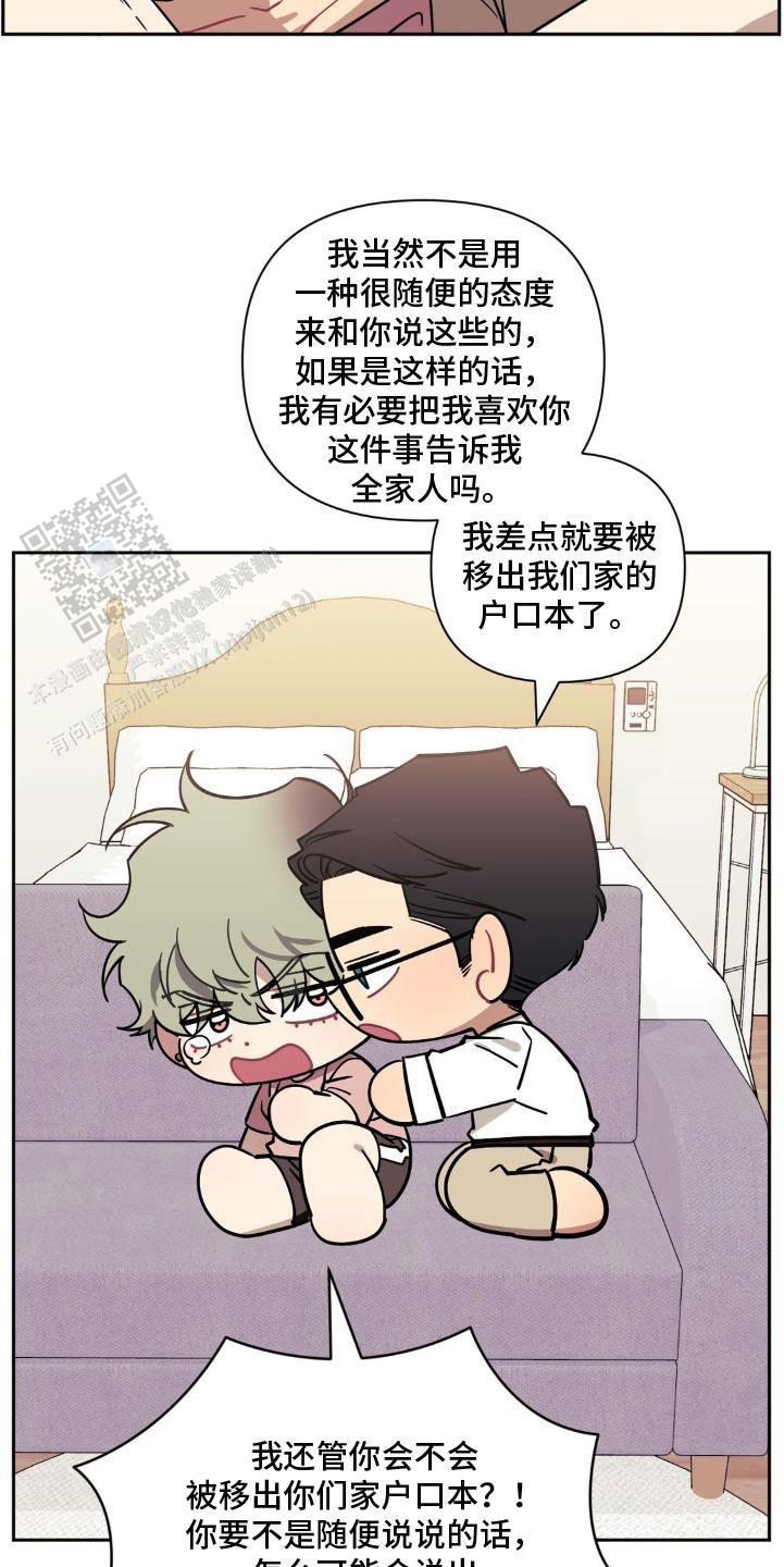 次于别人的关系 第183话 第15页