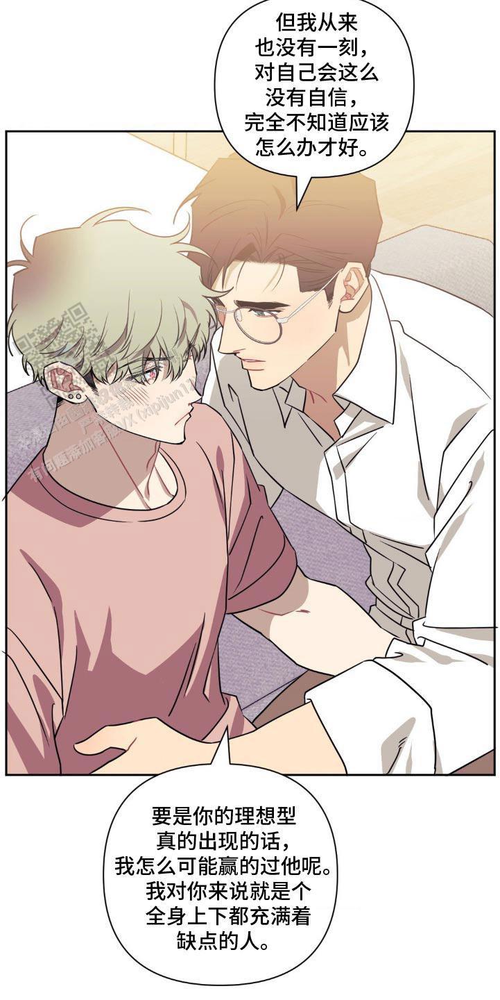 次于别人的关系 第183话 第18页