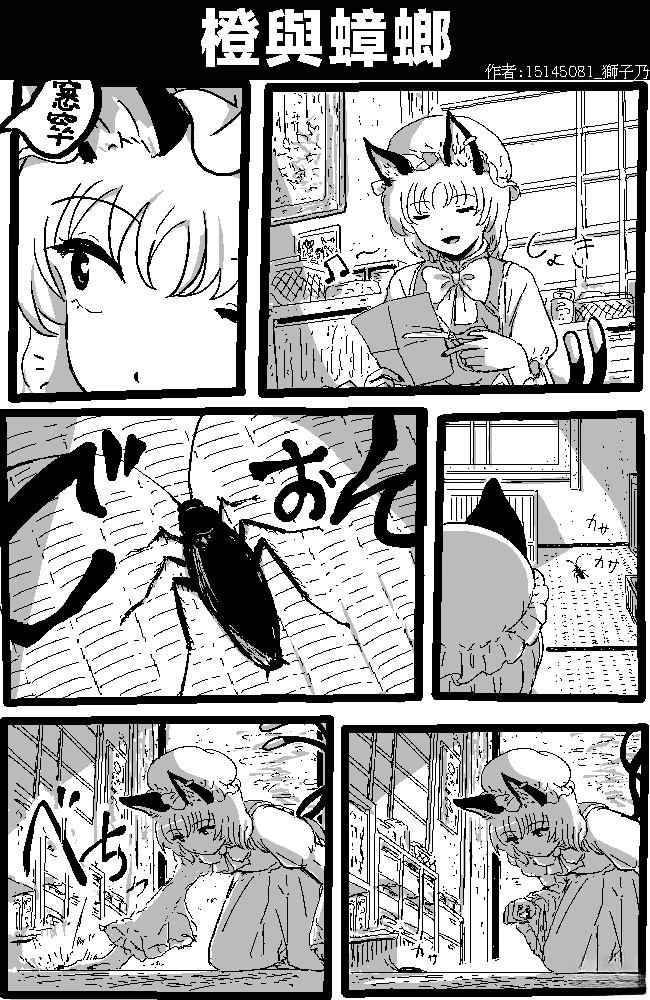 狮子乃短篇集 橙与蟑螂 第1页