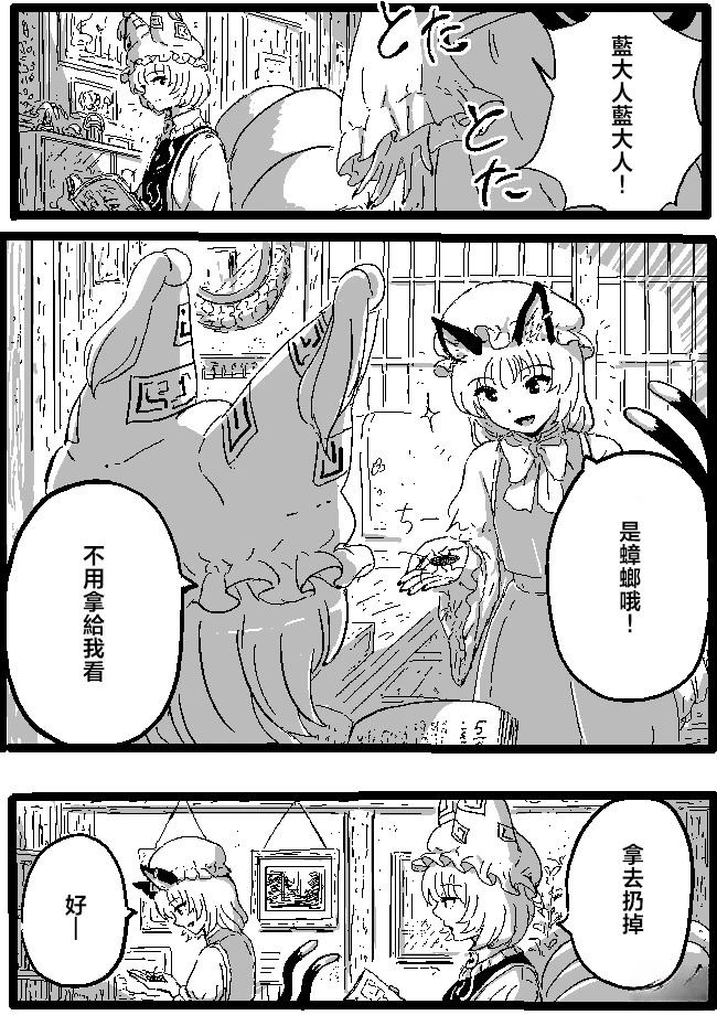 狮子乃短篇集 橙与蟑螂 第2页