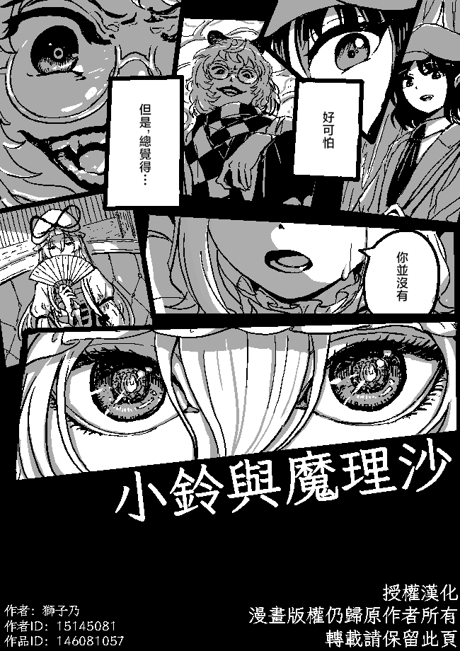 狮子乃短篇集 小铃与魔理沙 第1页