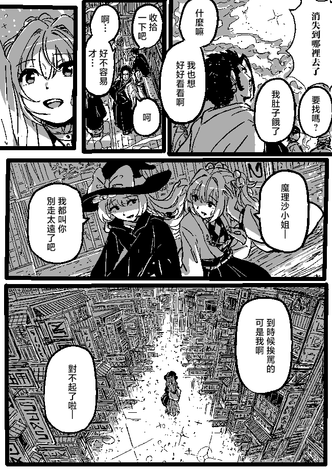 狮子乃短篇集 小铃与魔理沙 第18页