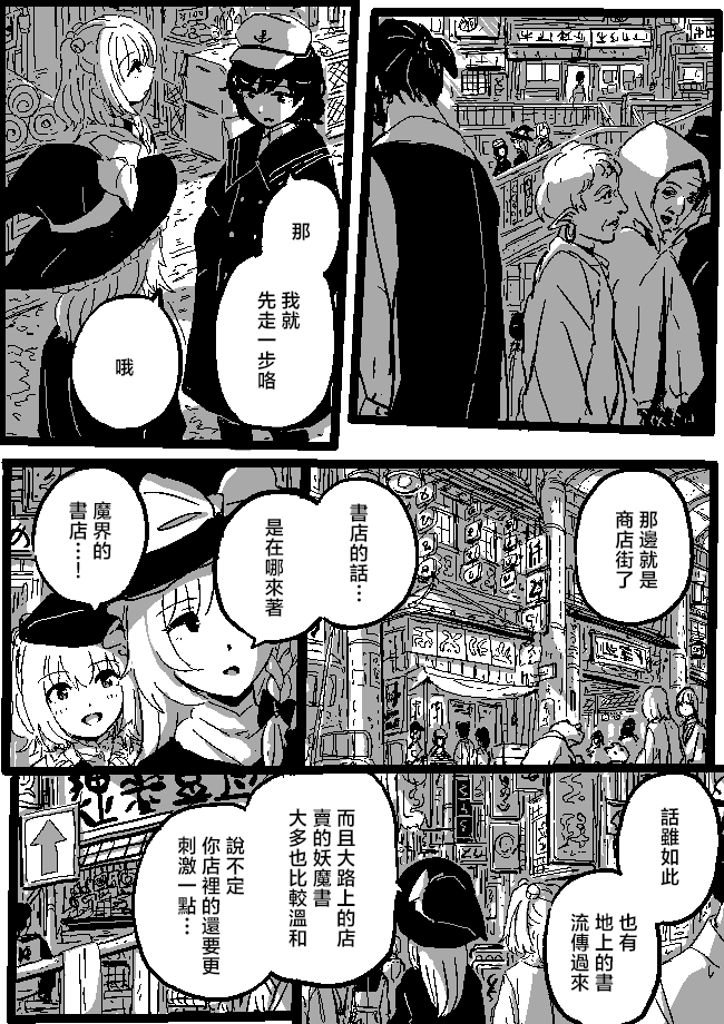 狮子乃短篇集 小铃与魔理沙 第3页
