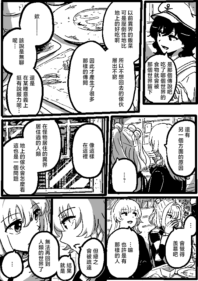 狮子乃短篇集 小铃与魔理沙 第22页