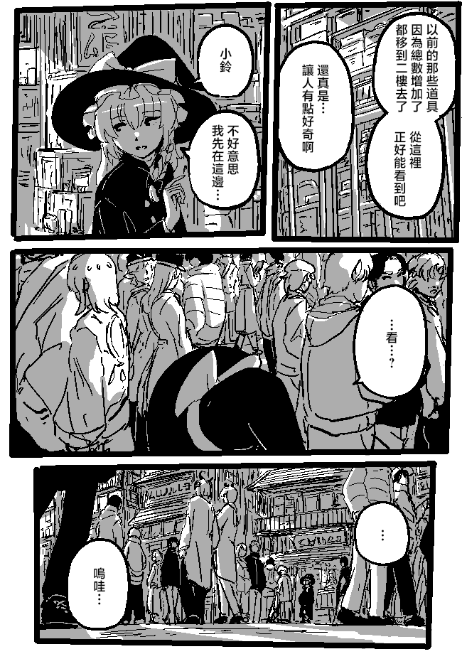 狮子乃短篇集 小铃与魔理沙 第5页