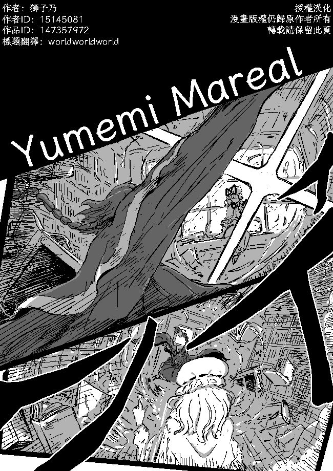狮子乃短篇集 Yumemi Mareal 第1页