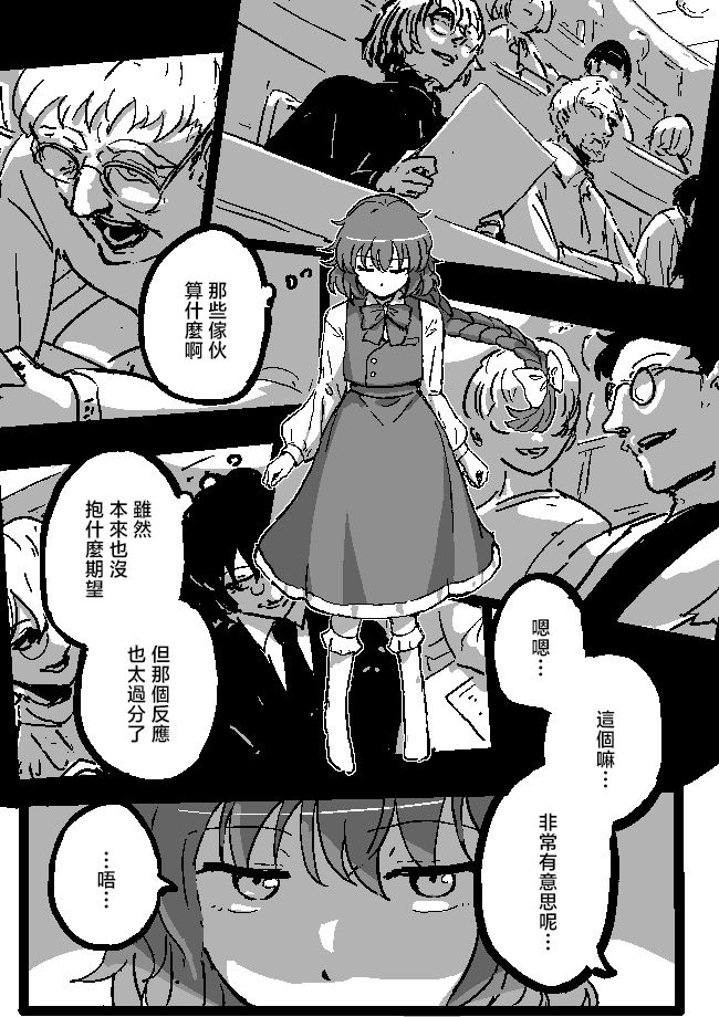狮子乃短篇集 Yumemi Mareal 第2页