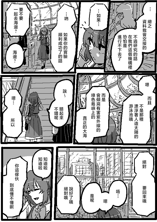 狮子乃短篇集 Yumemi Mareal 第11页