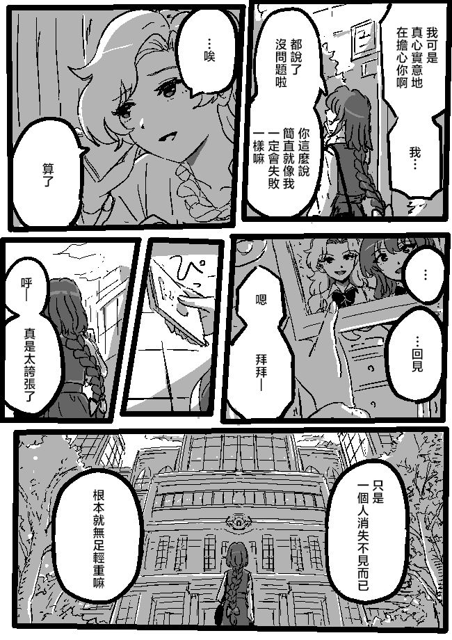 狮子乃短篇集 Yumemi Mareal 第12页