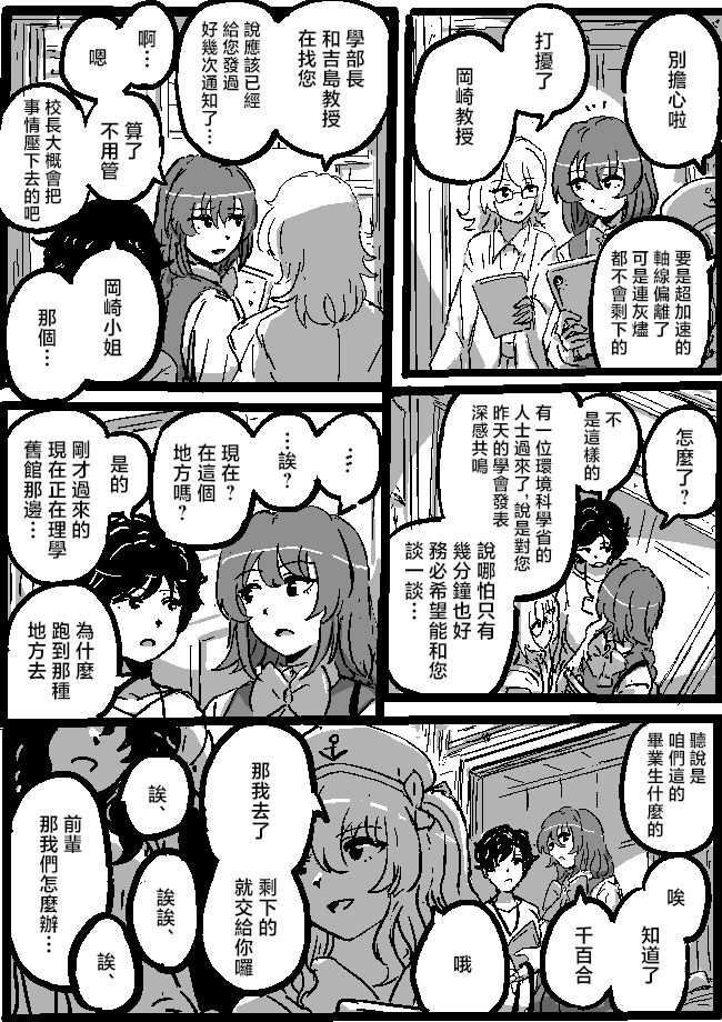 狮子乃短篇集 Yumemi Mareal 第16页