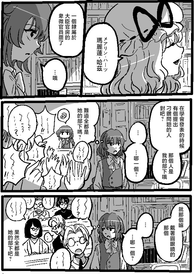 狮子乃短篇集 Yumemi Mareal 第19页