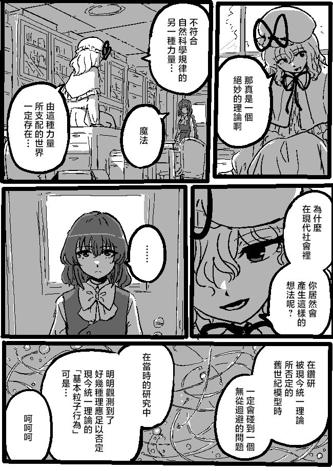 狮子乃短篇集 Yumemi Mareal 第20页