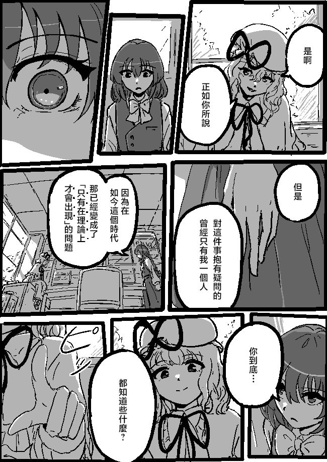 狮子乃短篇集 Yumemi Mareal 第21页