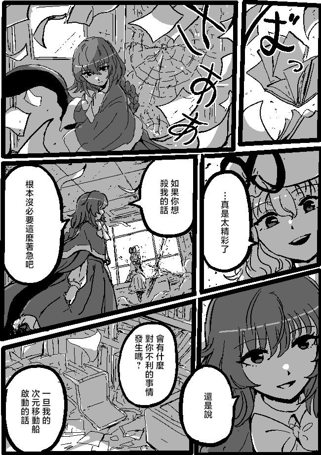 狮子乃短篇集 Yumemi Mareal 第23页