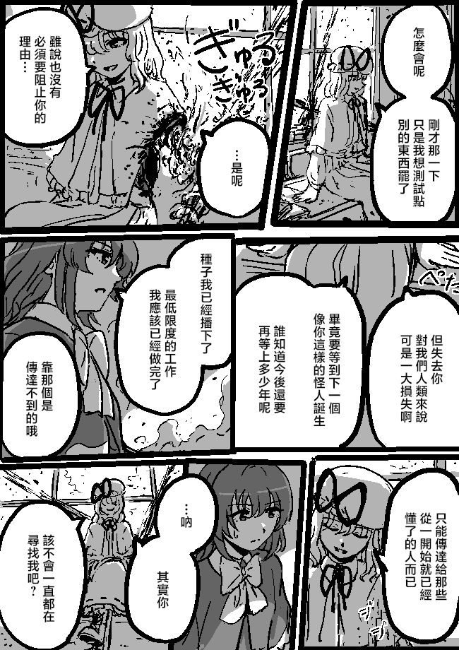 狮子乃短篇集 Yumemi Mareal 第24页