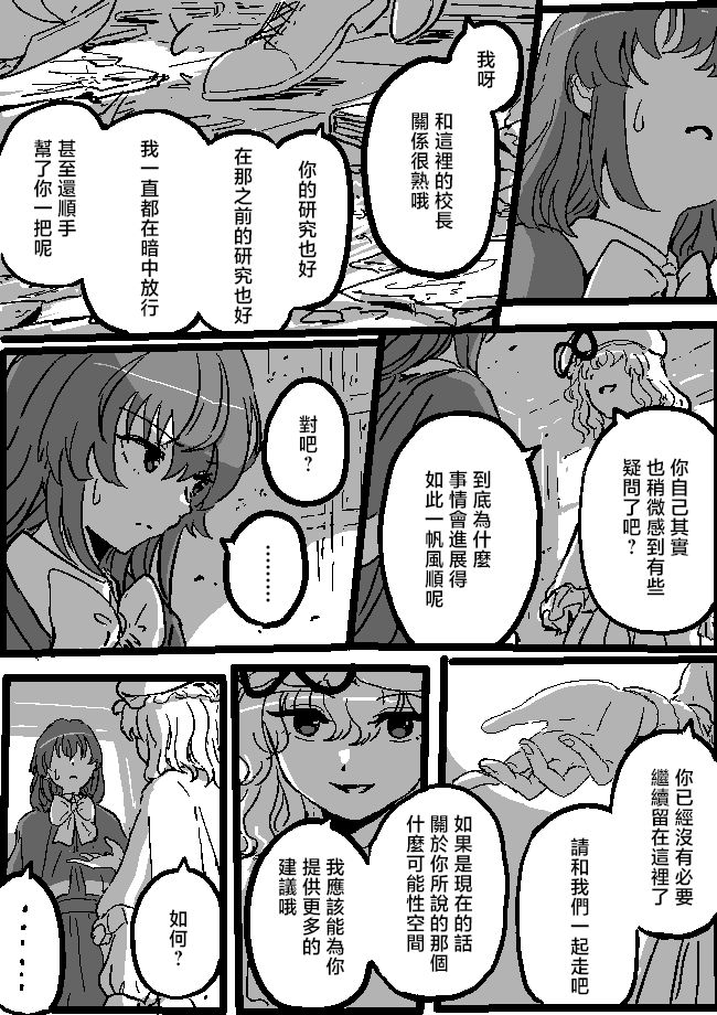 狮子乃短篇集 Yumemi Mareal 第25页