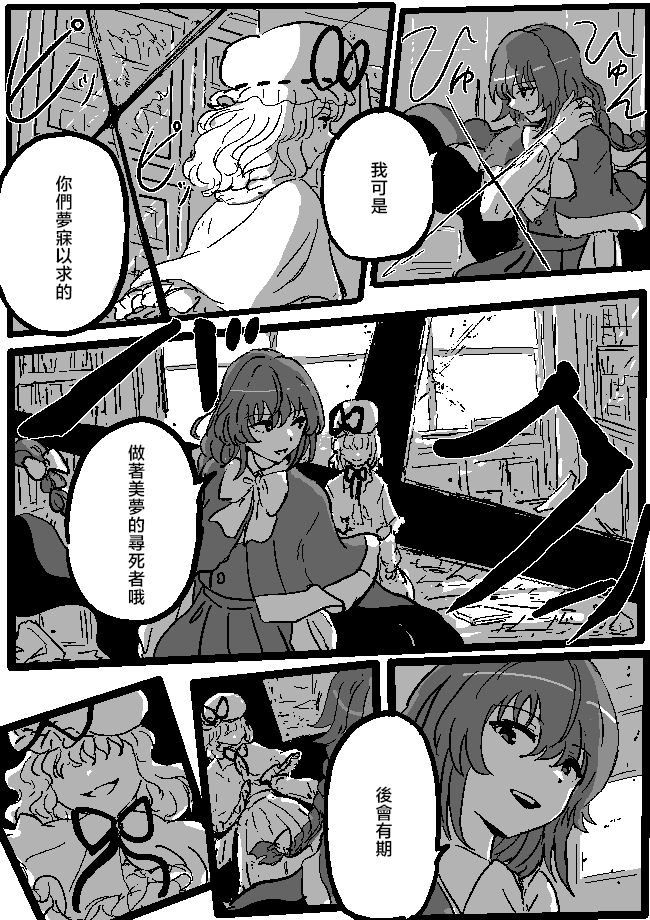 狮子乃短篇集 Yumemi Mareal 第27页