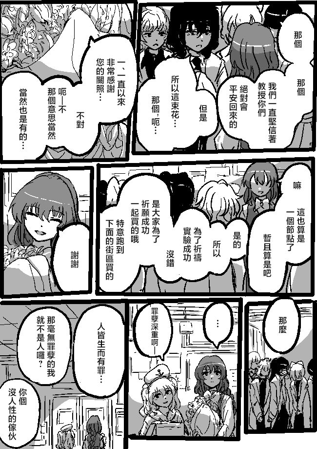 狮子乃短篇集 Yumemi Mareal 第30页