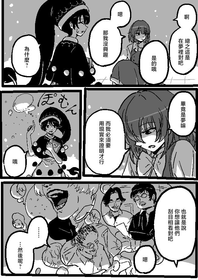 狮子乃短篇集 Yumemi Mareal 第4页