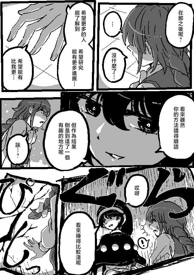 狮子乃短篇集 Yumemi Mareal 第5页