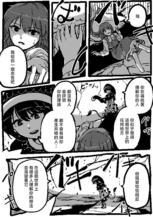 狮子乃短篇集 Yumemi Mareal 第6页