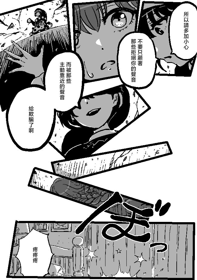 狮子乃短篇集 Yumemi Mareal 第7页