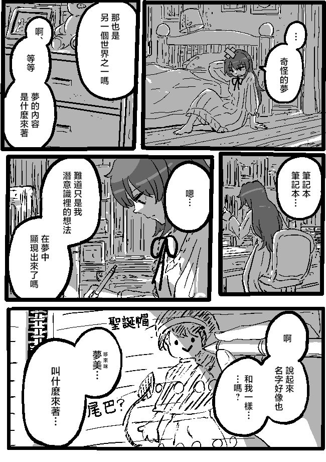 狮子乃短篇集 Yumemi Mareal 第8页