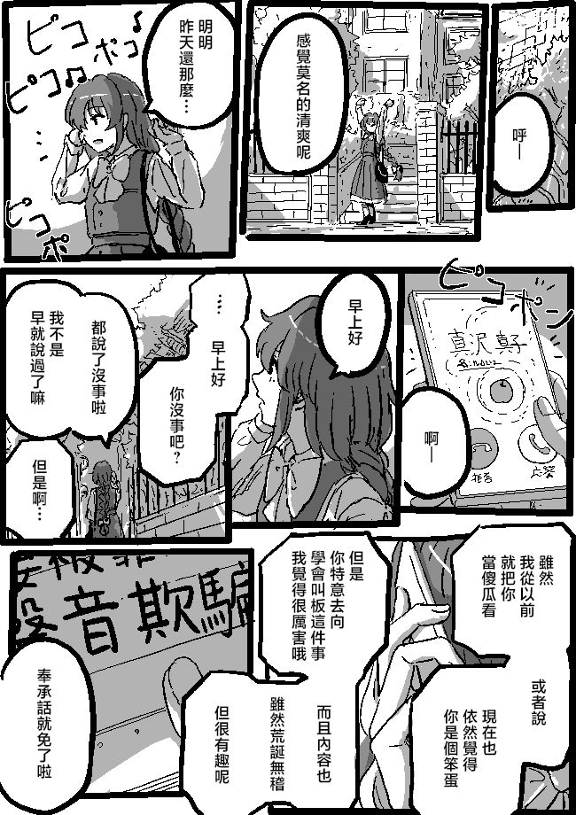 狮子乃短篇集 Yumemi Mareal 第10页
