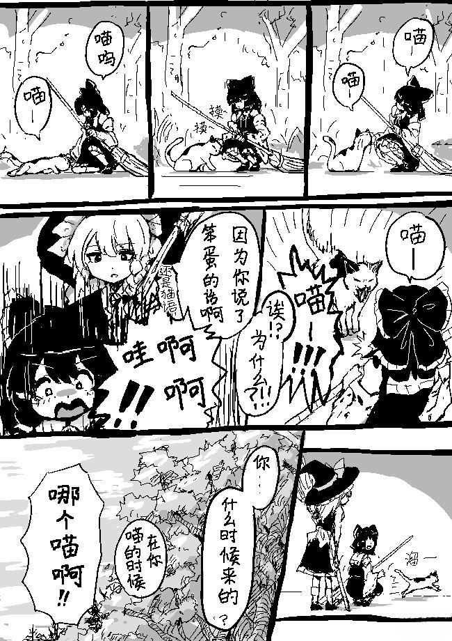 狮子乃短篇集 灵梦与猫 第2页