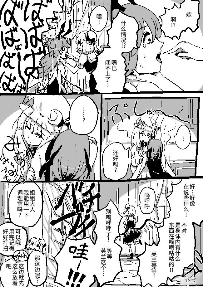 狮子乃短篇集 小恶魔与蕾米莉亚2 第3页
