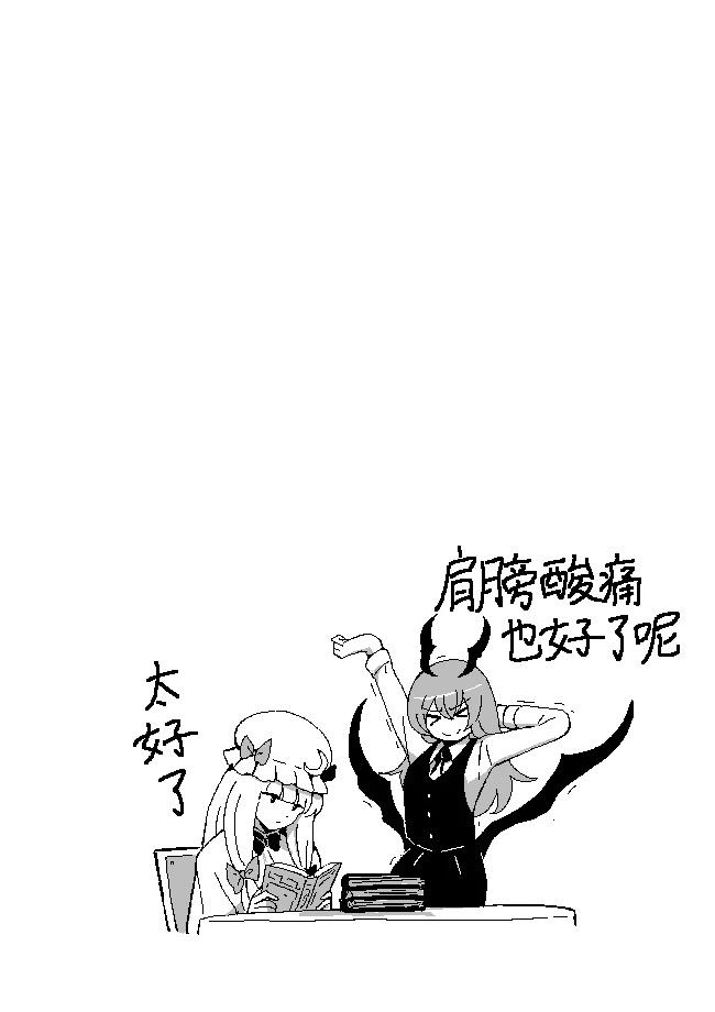 狮子乃短篇集 小恶魔与蕾米莉亚2 第4页