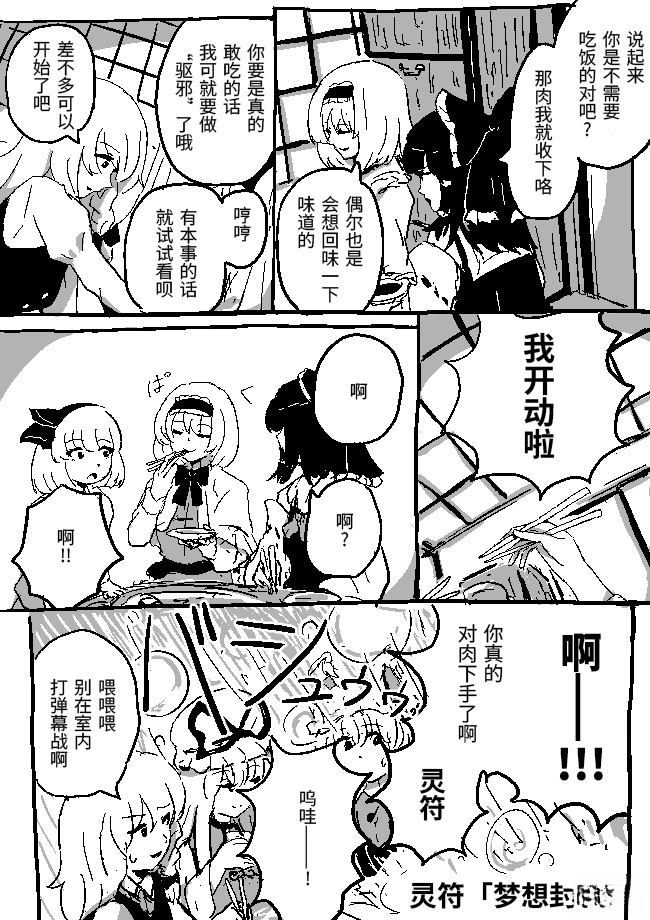 狮子乃短篇集 火锅 第2页