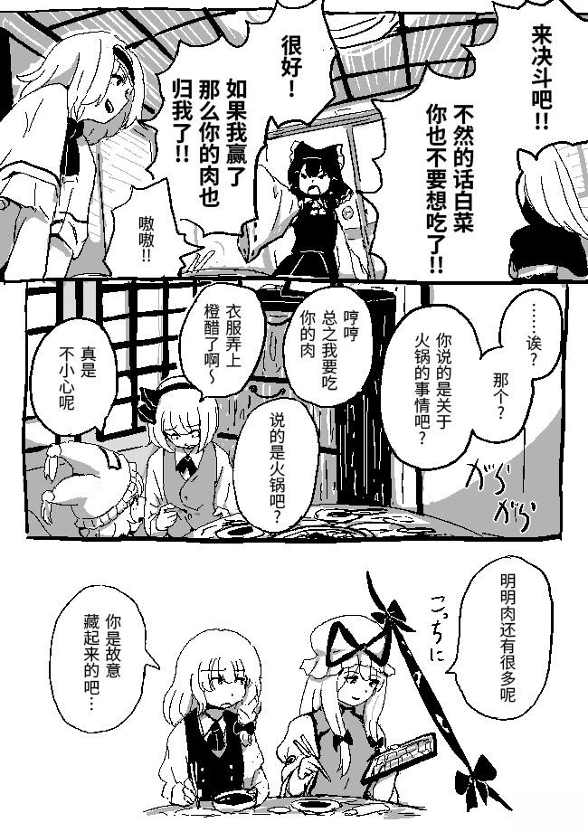 狮子乃短篇集 火锅 第3页
