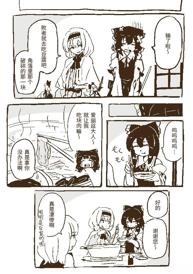 狮子乃短篇集 火锅 第4页
