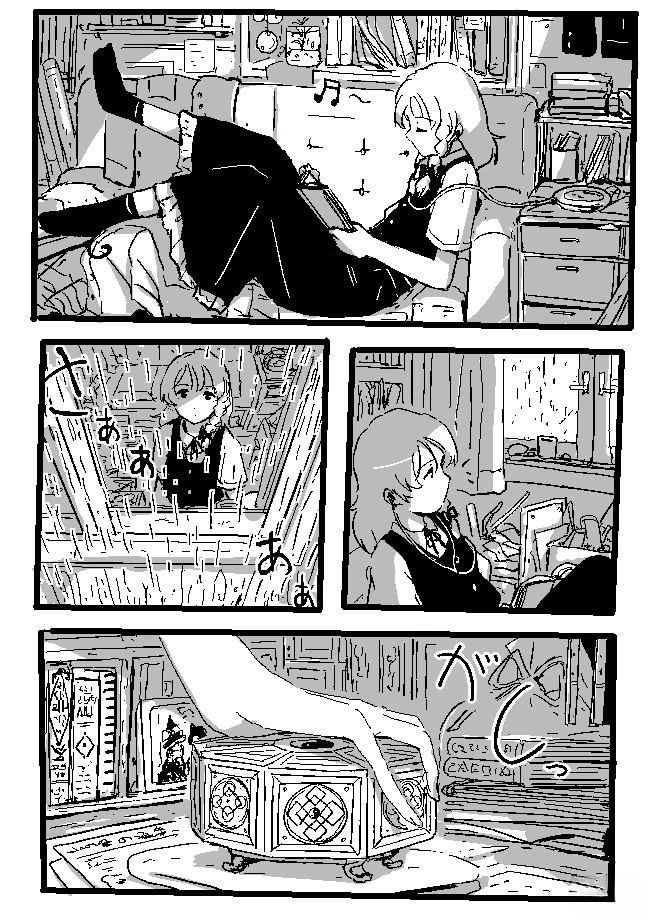 狮子乃短篇集 魔理沙与雨天的日子 第1页