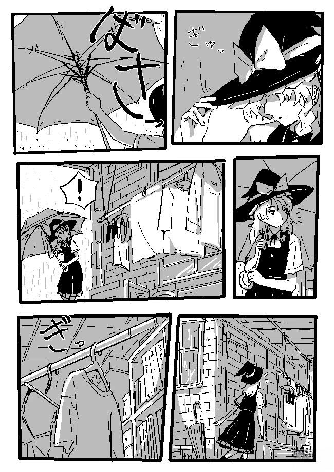 狮子乃短篇集 魔理沙与雨天的日子 第2页