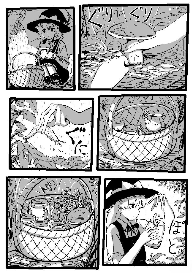 狮子乃短篇集 魔理沙与雨天的日子 第5页