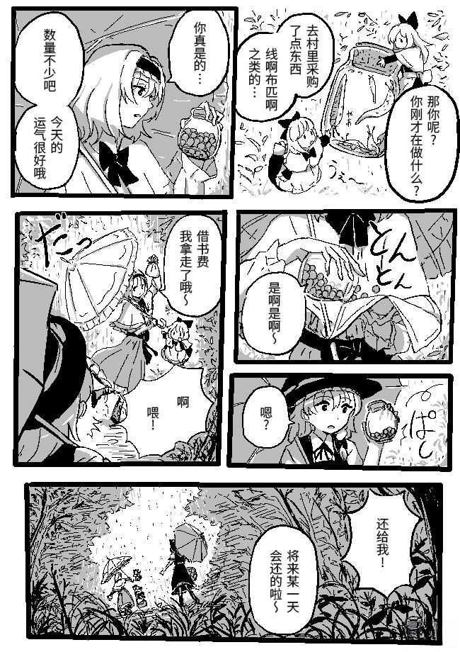 狮子乃短篇集 魔理沙与雨天的日子 第8页