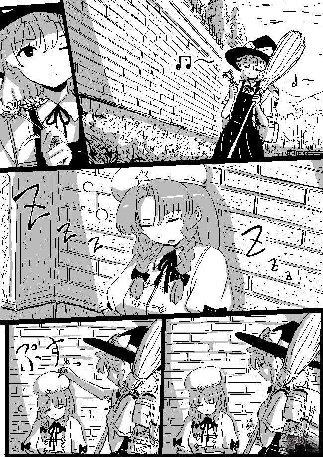 狮子乃短篇集 魔理沙与芙兰 第1页