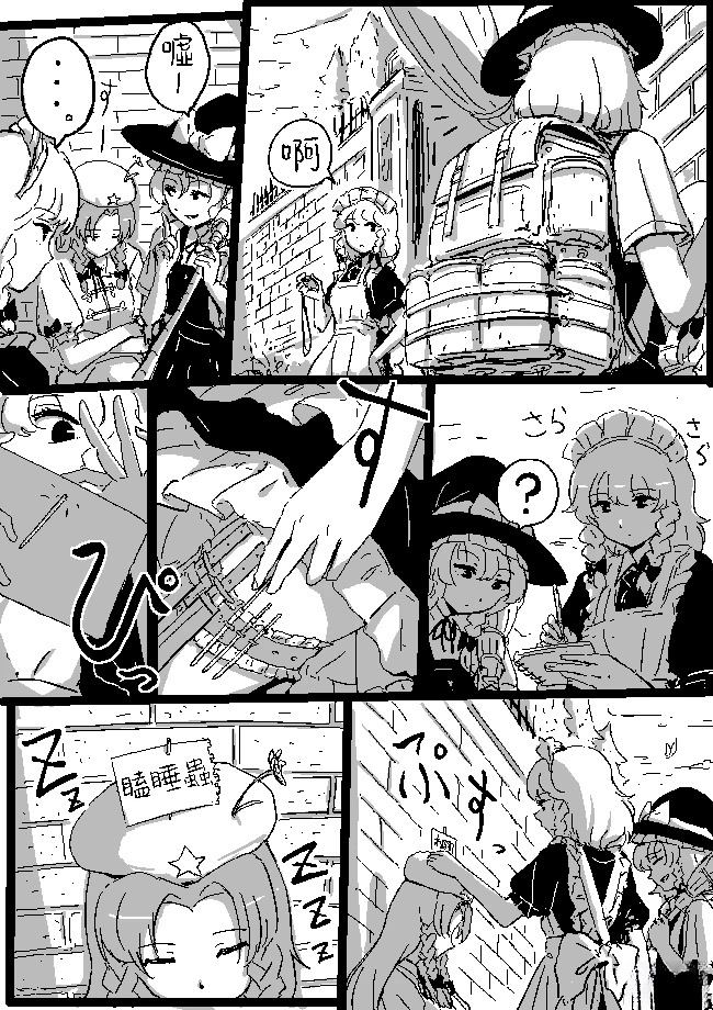 狮子乃短篇集 魔理沙与芙兰 第2页