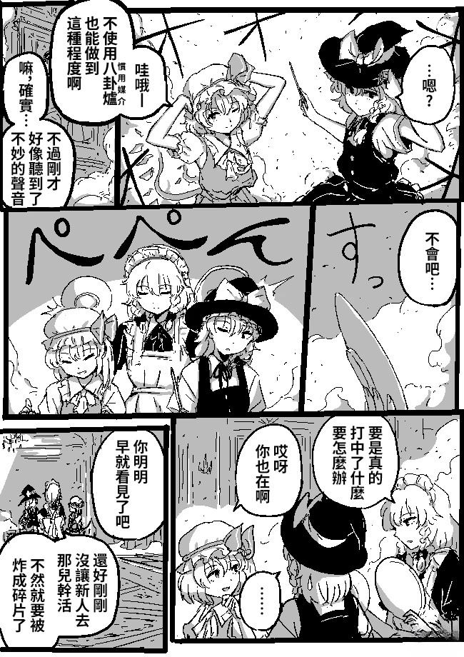 狮子乃短篇集 魔理沙与芙兰 第11页