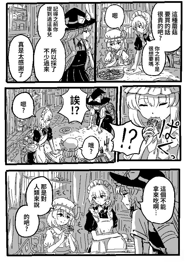 狮子乃短篇集 魔理沙与芙兰 第16页