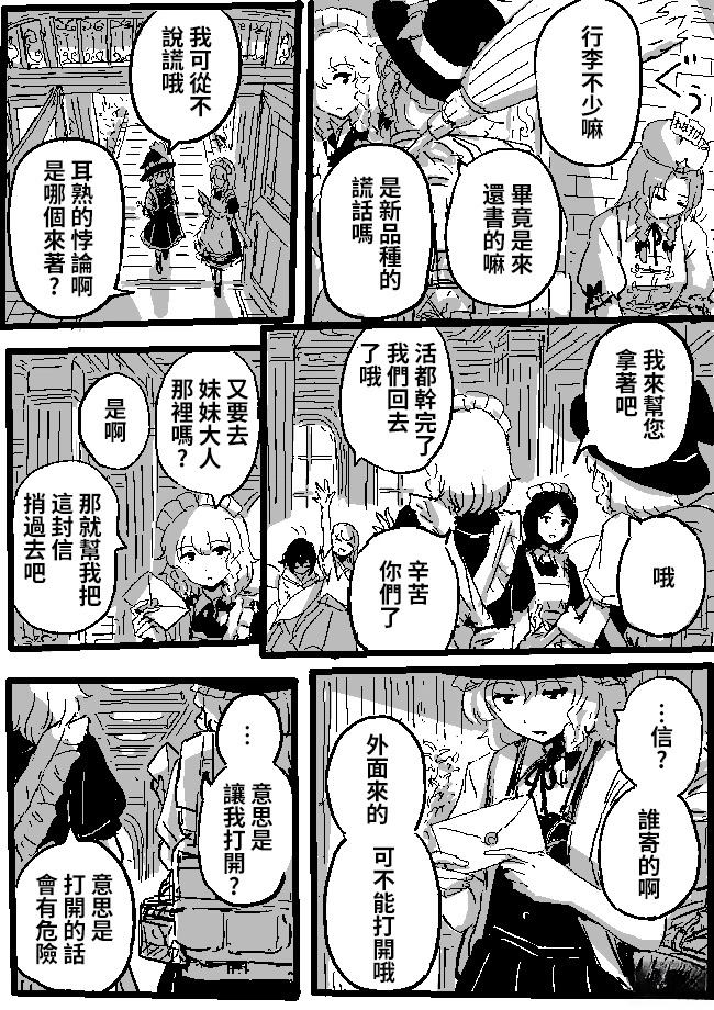 狮子乃短篇集 魔理沙与芙兰 第3页