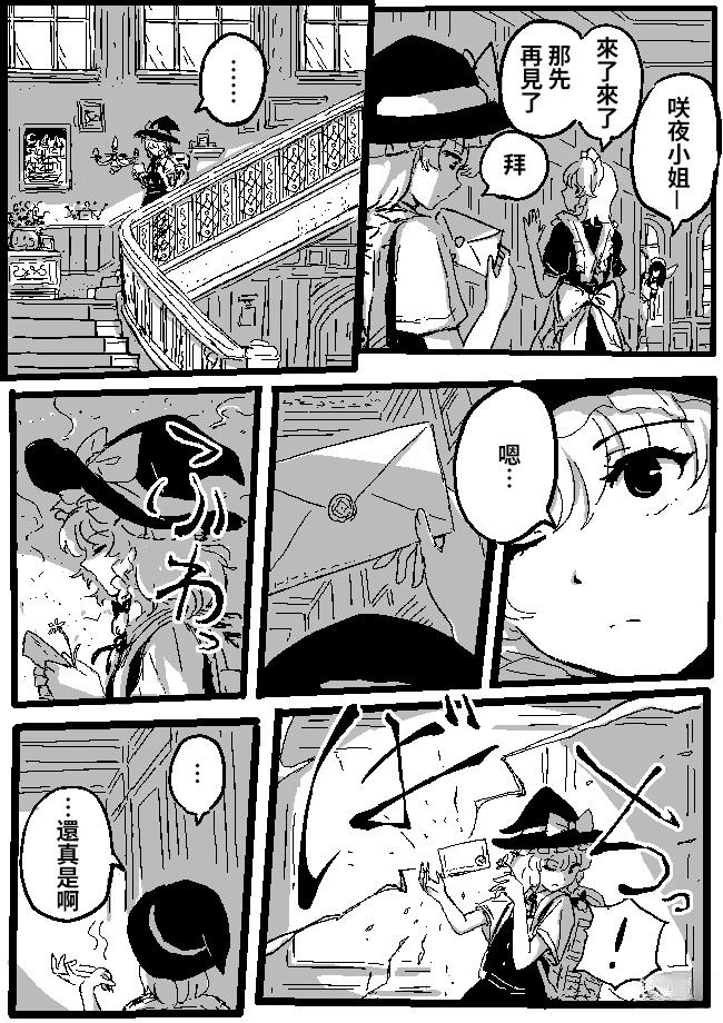 狮子乃短篇集 魔理沙与芙兰 第4页