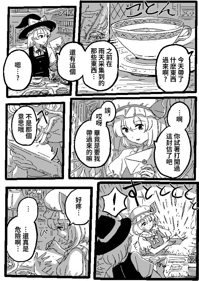 狮子乃短篇集 魔理沙与芙兰 第7页