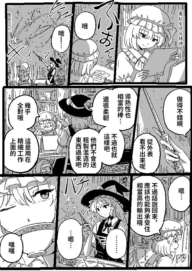 狮子乃短篇集 魔理沙与芙兰 第9页