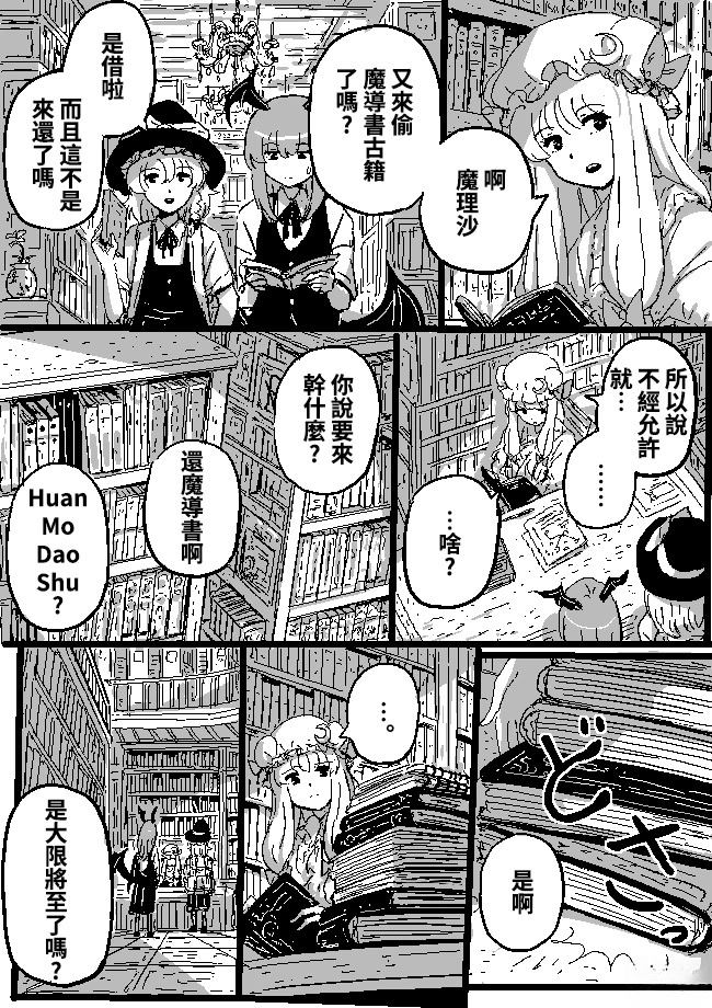 狮子乃短篇集 魔理沙与帕秋莉 第2页