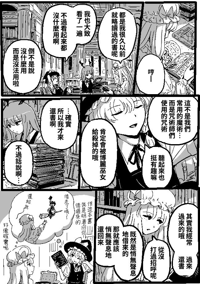 狮子乃短篇集 魔理沙与帕秋莉 第3页