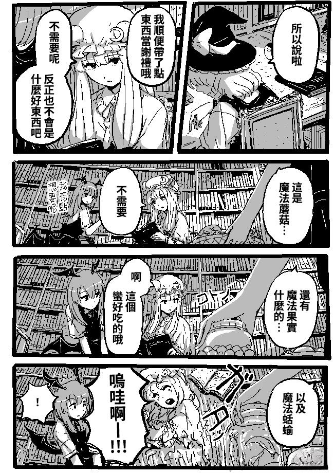 狮子乃短篇集 魔理沙与帕秋莉 第4页