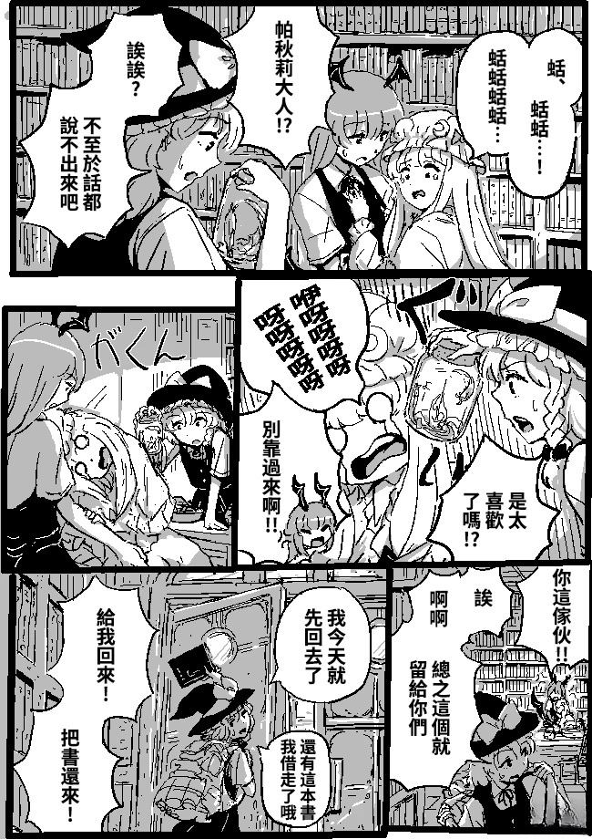 狮子乃短篇集 魔理沙与帕秋莉 第5页